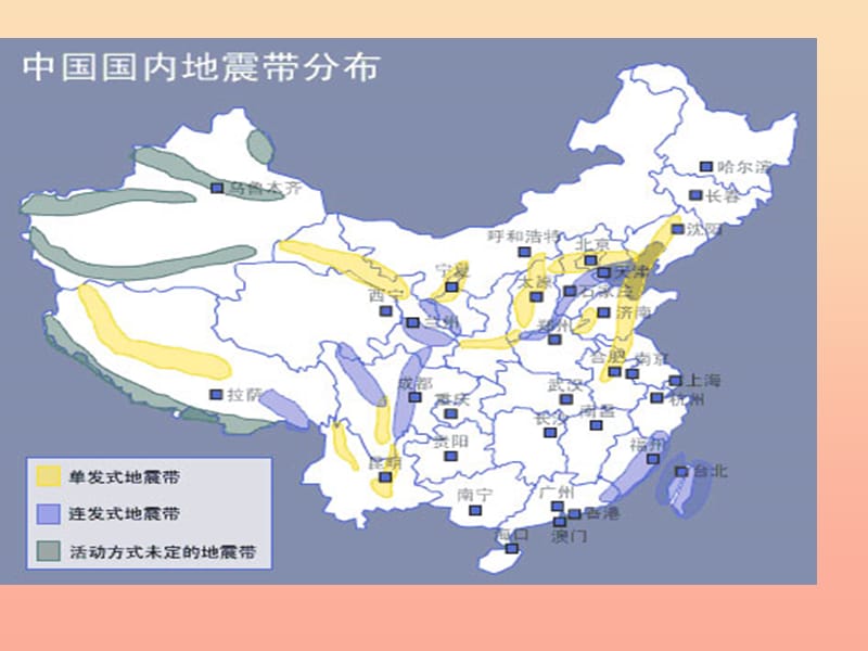 六年级品德与社会下册第二单元人类的家园3当灾害降临的时候课件新人教版.ppt_第2页