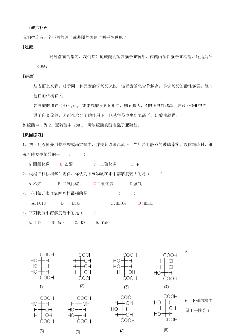 2019-2020年高中化学《分子的性质》教案6 新人教版选修3.doc_第2页