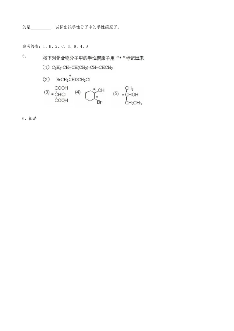 2019-2020年高中化学《分子的性质》教案6 新人教版选修3.doc_第3页