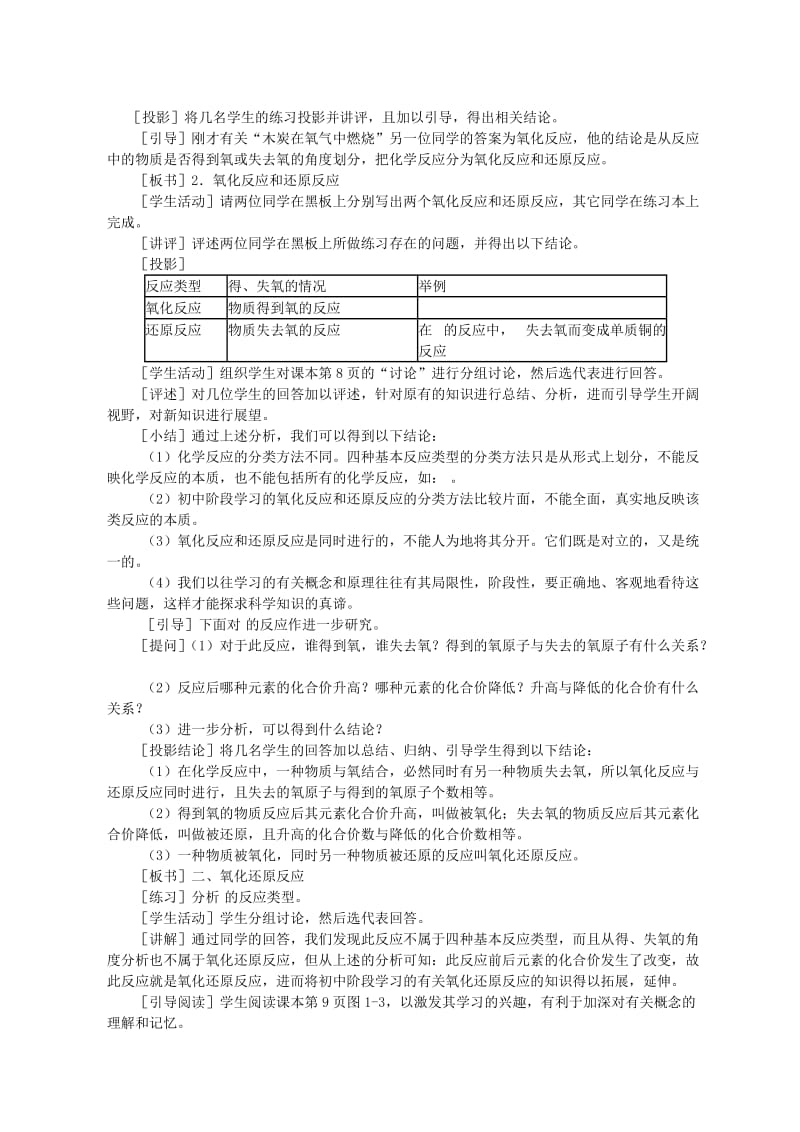 2019-2020年高中化学《氧化还原反应》教案22 新人教版必修1.doc_第2页