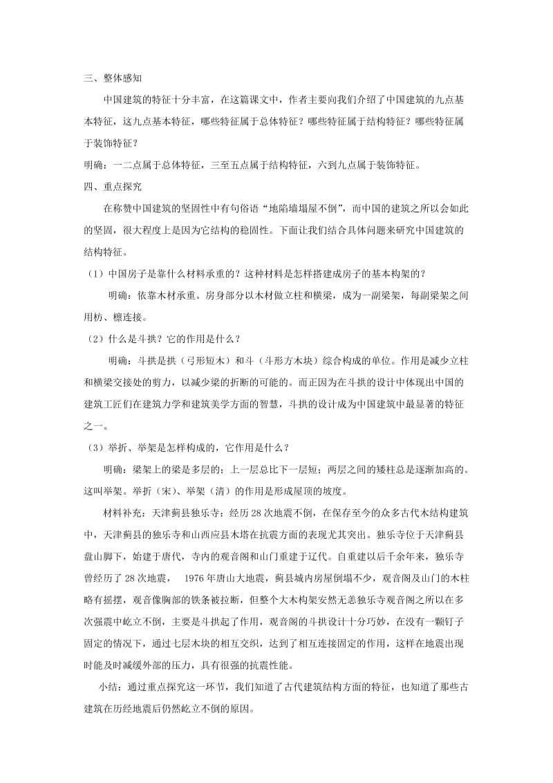 2019-2020年高中语文中国建筑的特征教学案新人教版必修5.doc_第2页