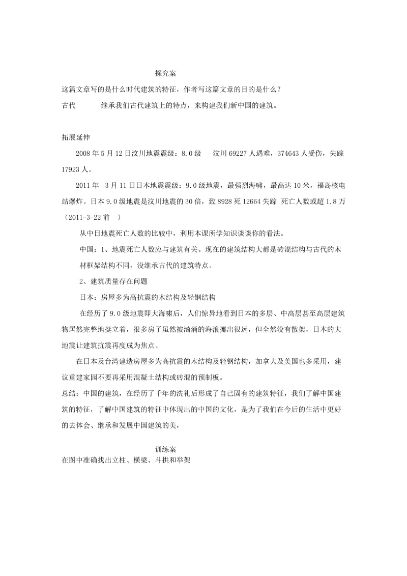 2019-2020年高中语文中国建筑的特征教学案新人教版必修5.doc_第3页