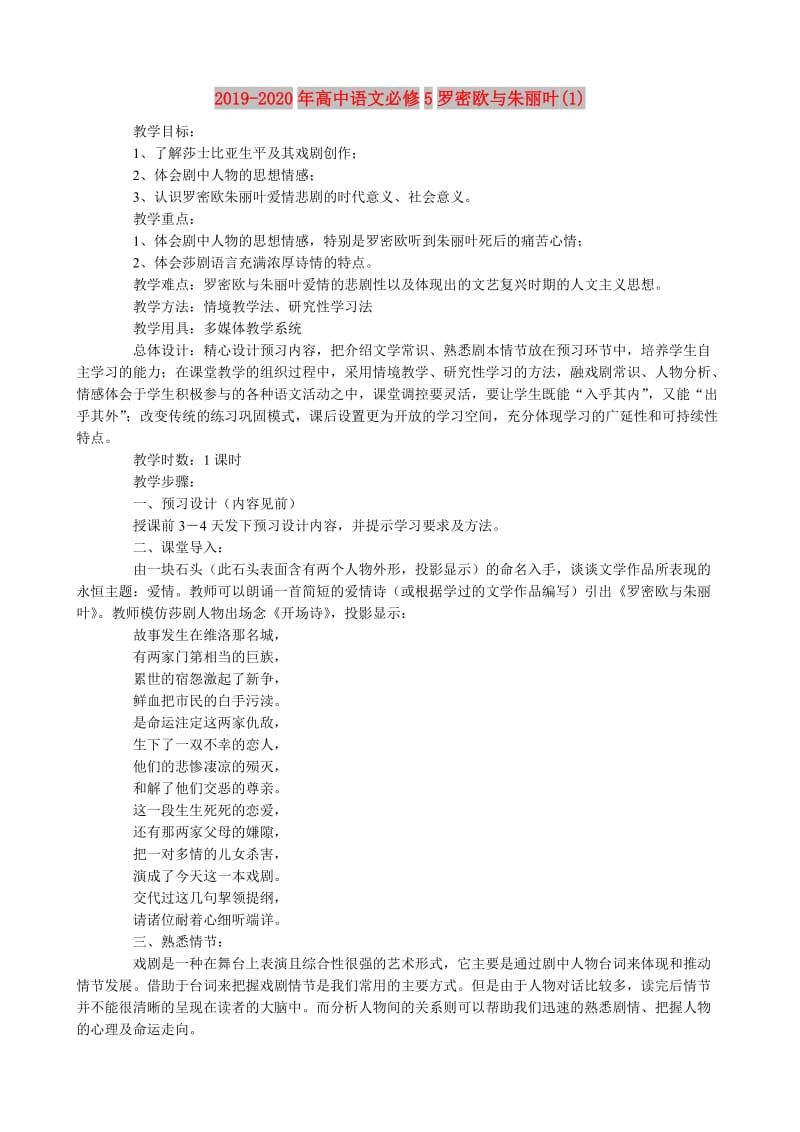 2019-2020年高中语文必修5罗密欧与朱丽叶(1).doc_第1页