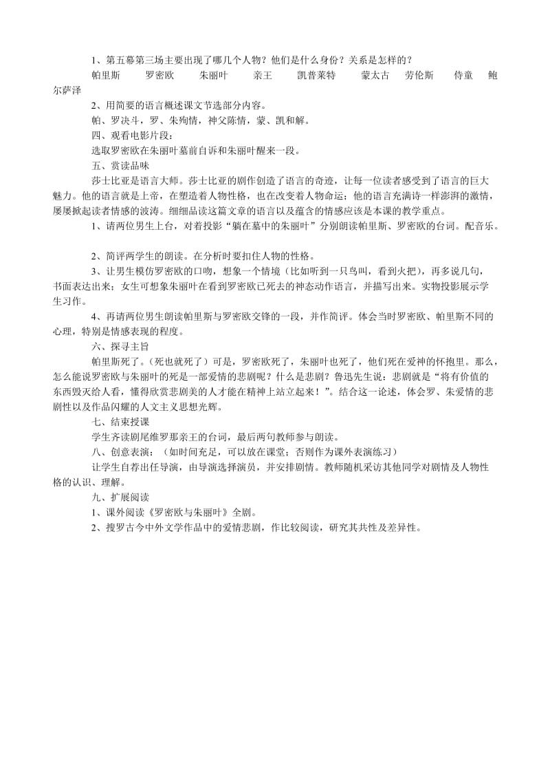 2019-2020年高中语文必修5罗密欧与朱丽叶(1).doc_第2页