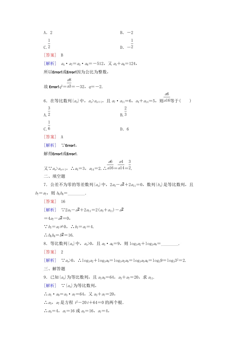 2019-2020年高中数学 第1章 数列 3 等比数列 第2课时 等比数列的性质同步练习 北师大版必修5.doc_第2页