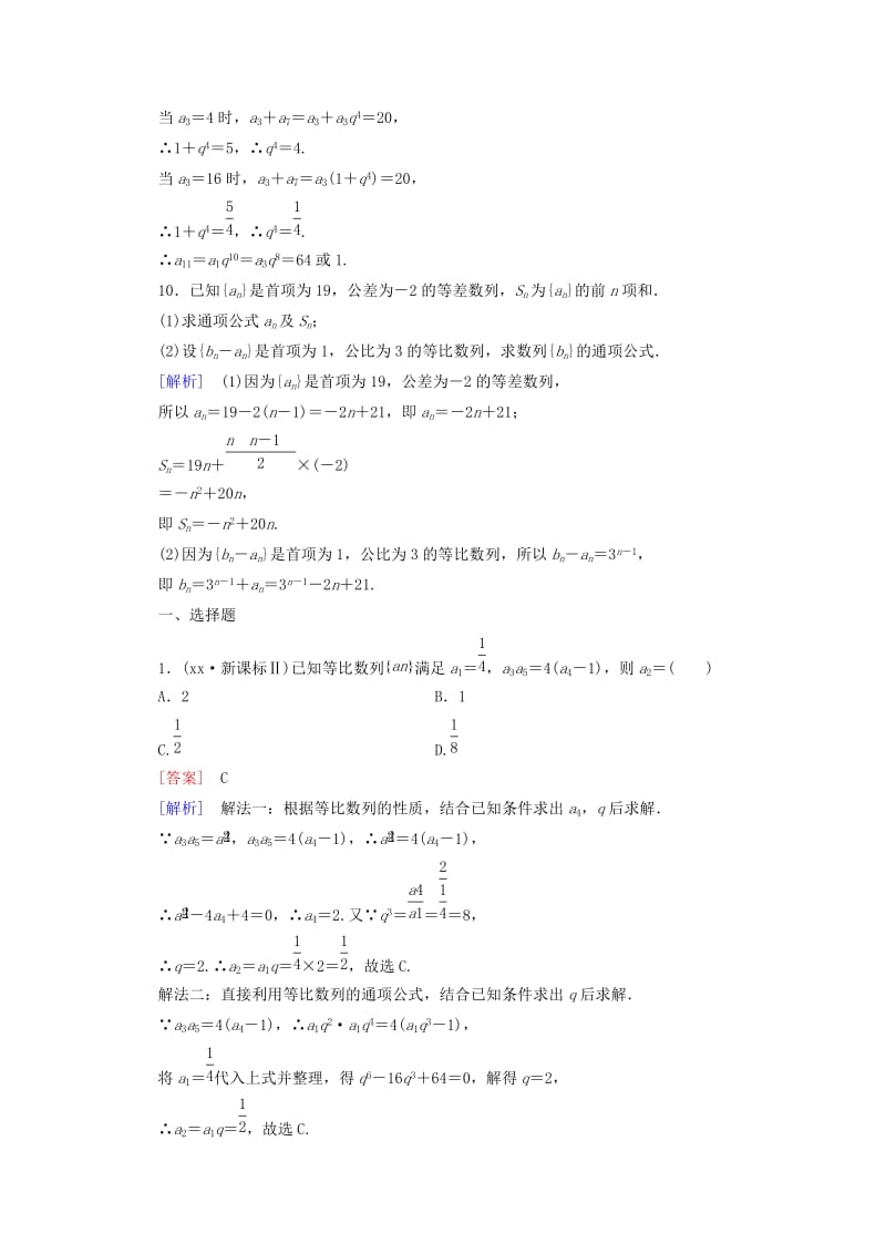 2019-2020年高中数学 第1章 数列 3 等比数列 第2课时 等比数列的性质同步练习 北师大版必修5.doc_第3页