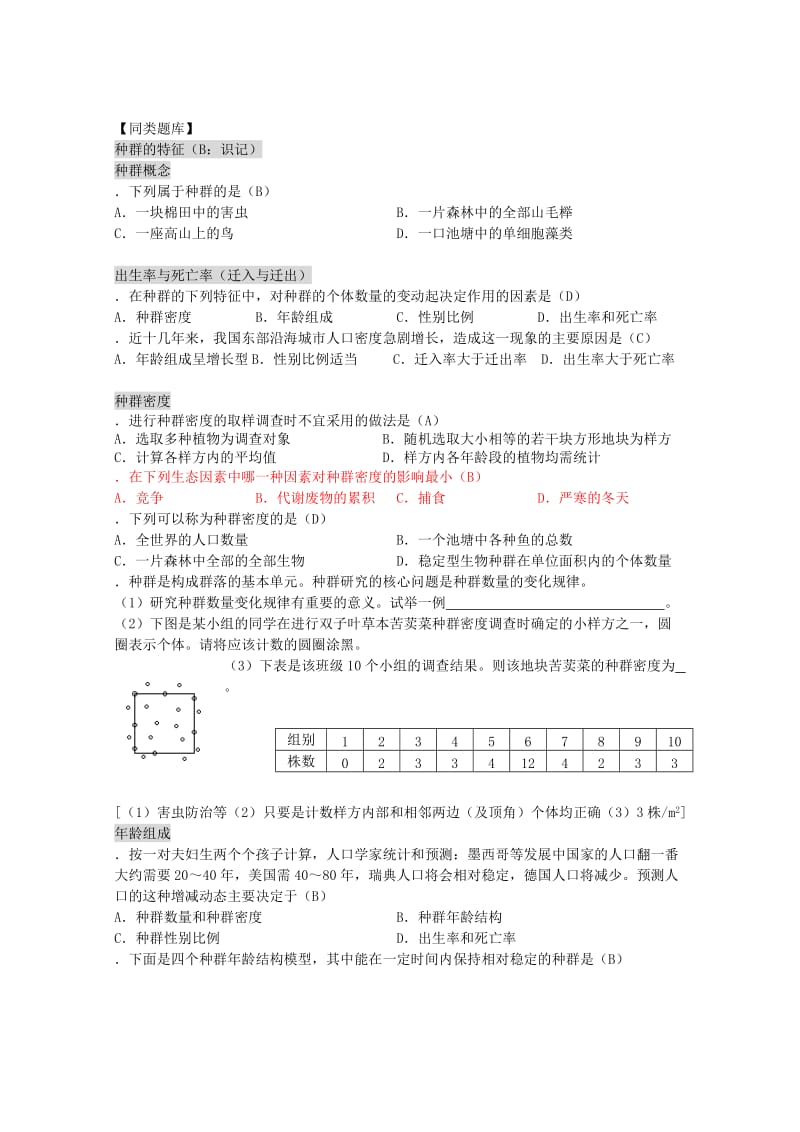 2019-2020年高三生物第一轮复习 8、生物与环境2、种群和生物群落教案 新人教版.doc_第3页