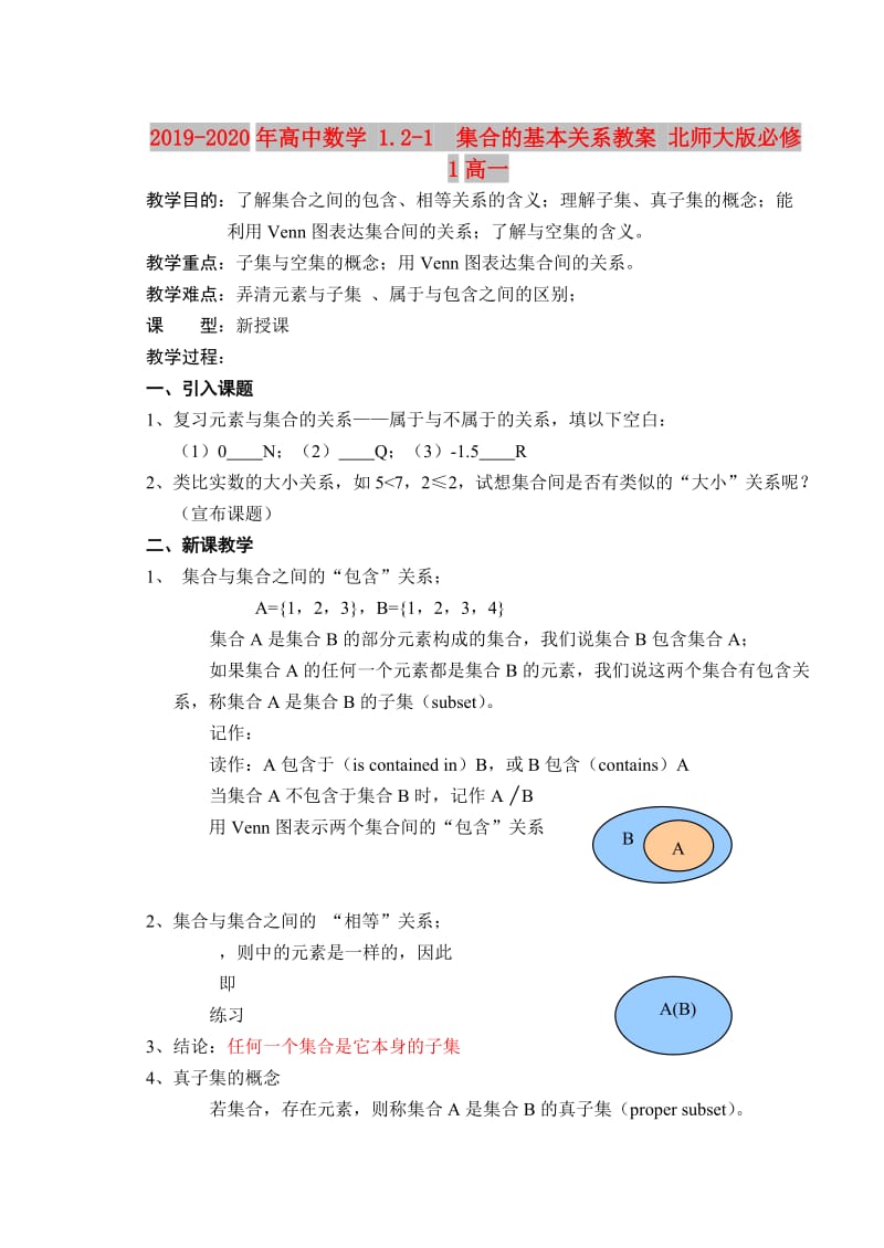 2019-2020年高中数学 1.2-1 集合的基本关系教案 北师大版必修1高一.doc_第1页