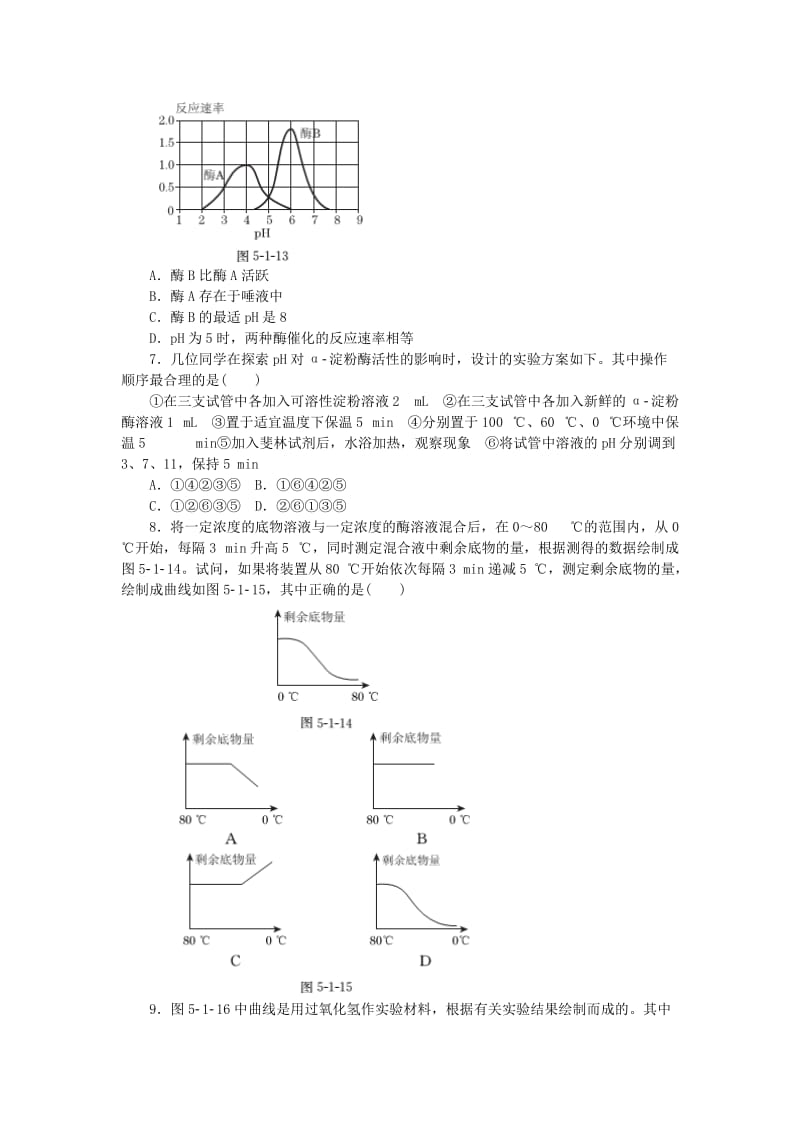 2019-2020年高中生物 第5章 第1节 降低化学反应活化能的酶同步练习（含解析）新人教版必修1.doc_第2页