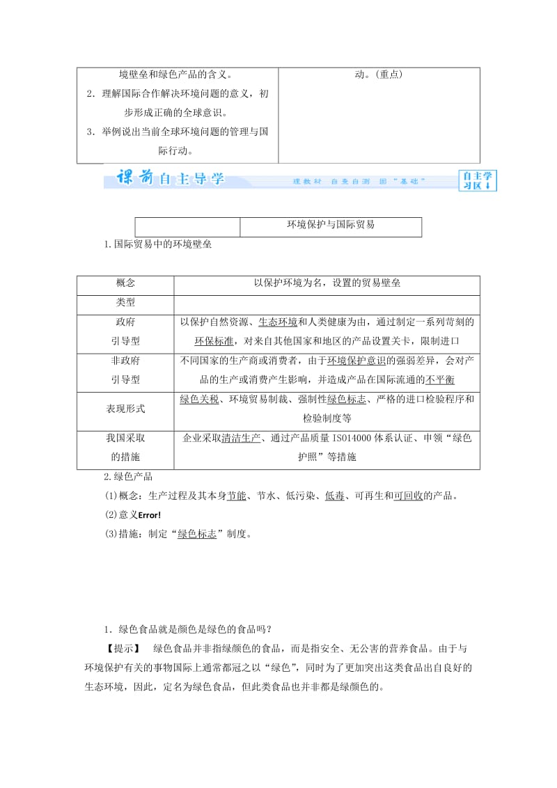 2019-2020年高中地理 第四单元 环境管理与安全行动 第二节 国际行动教学设计 鲁教版选修6.doc_第2页