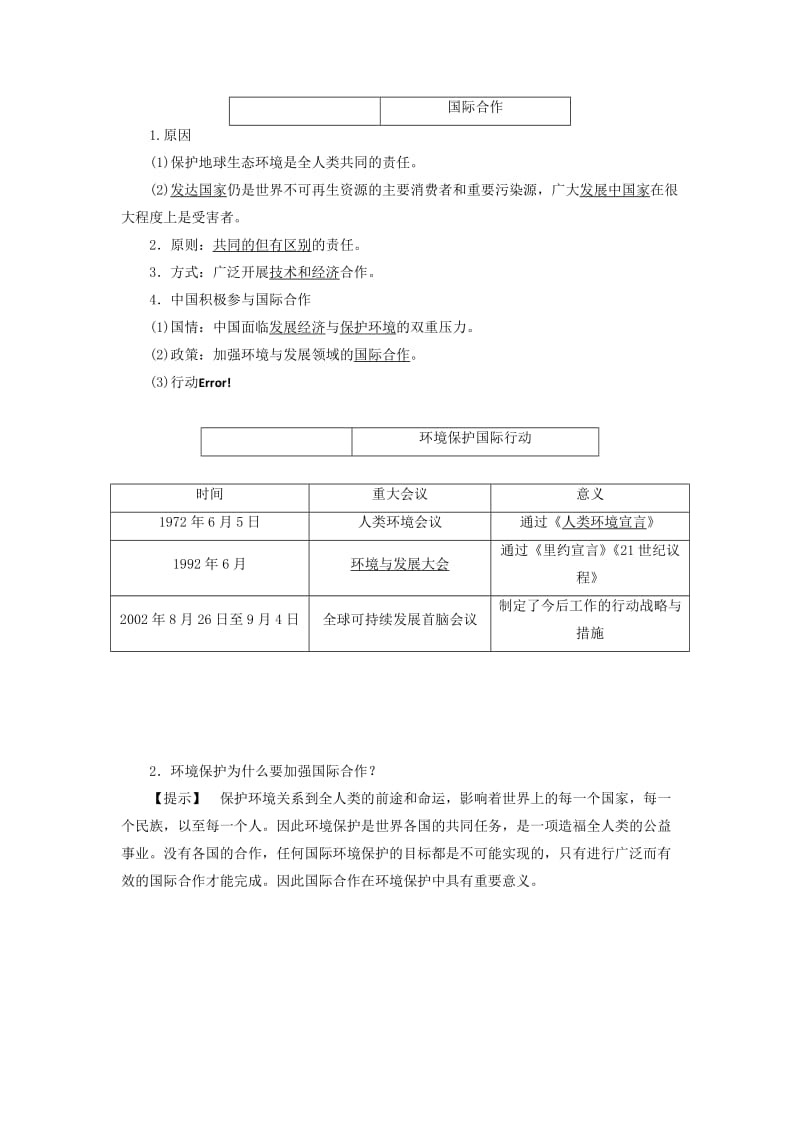 2019-2020年高中地理 第四单元 环境管理与安全行动 第二节 国际行动教学设计 鲁教版选修6.doc_第3页