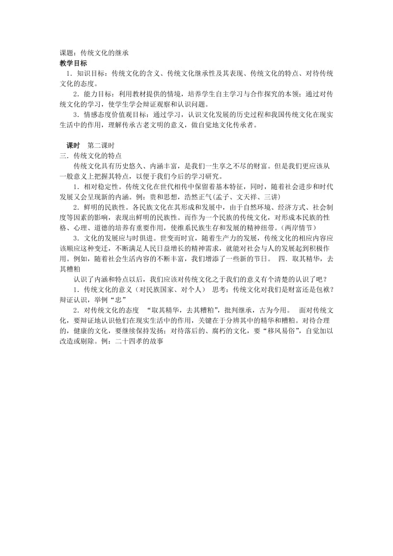 2019-2020年高中政治 《传统文化的继承》教案8 新人教版必修3.doc_第2页