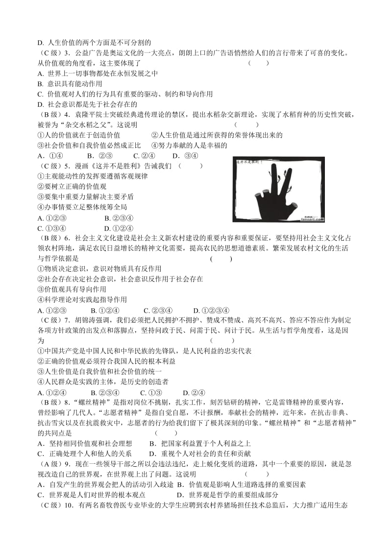 2019-2020年高中政治 4.12.1《价值与价值观》教案 新人教版必修4.doc_第3页