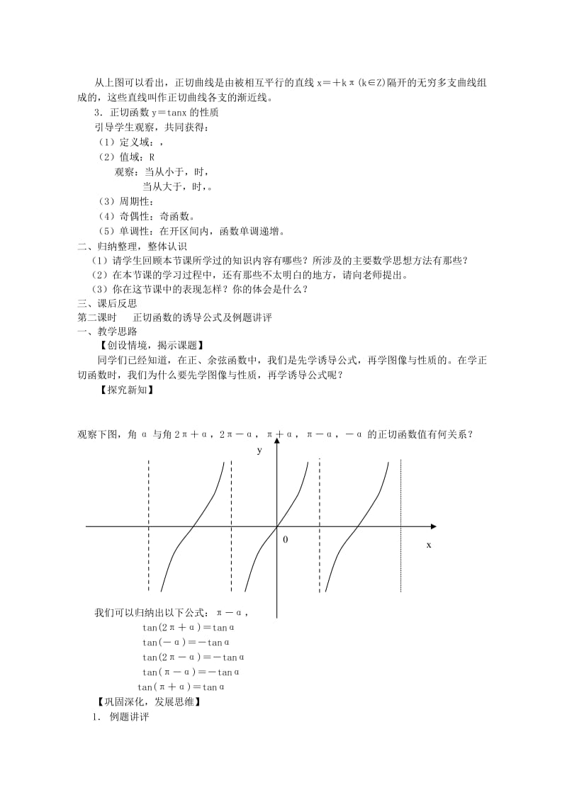 2019-2020年高一数学正切函数六 新课标 北师大版必修4.doc_第3页