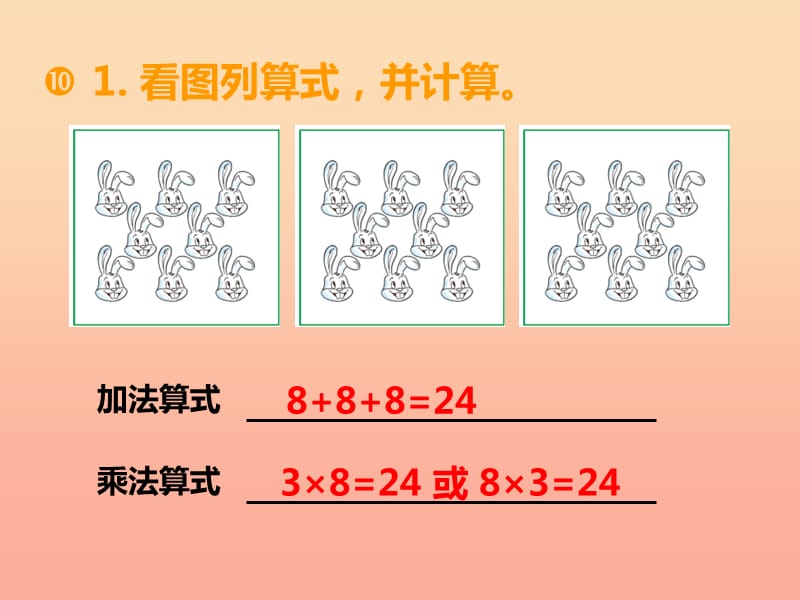 2019秋二年级数学上册第七单元总复习课件3西师大版.ppt_第2页