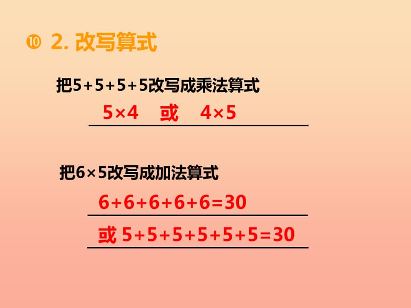 2019秋二年级数学上册第七单元总复习课件3西师大版.ppt_第3页