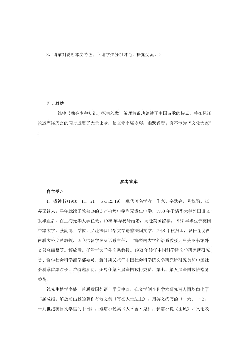 2019-2020年高中语文第三单元谈中国诗导学案1新人教版必修.doc_第2页