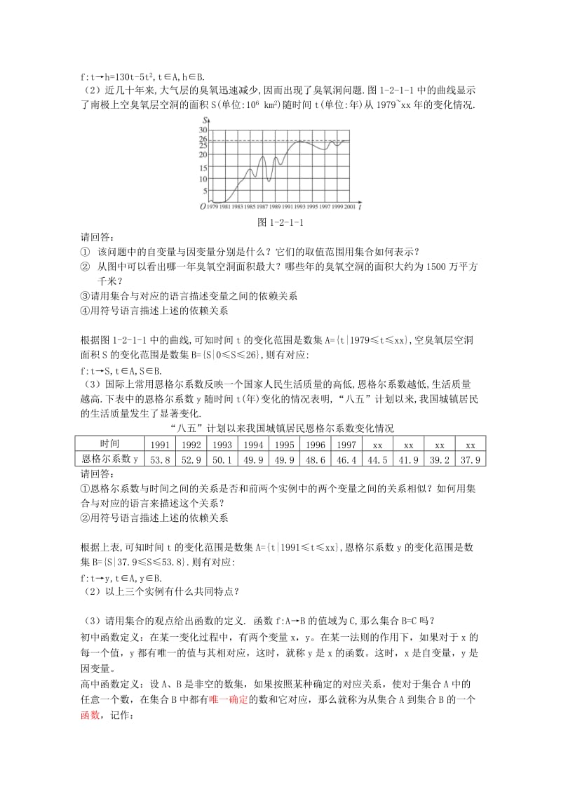 2019-2020年高一数学《函数的概念》教学设计.doc_第2页