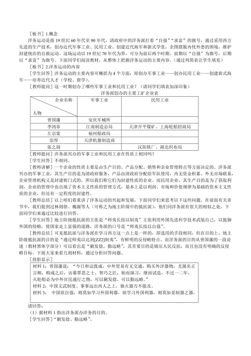 2019-2020年高一历史 第二节 教案一 洋务运动 第一课时 第二章.doc_第3页