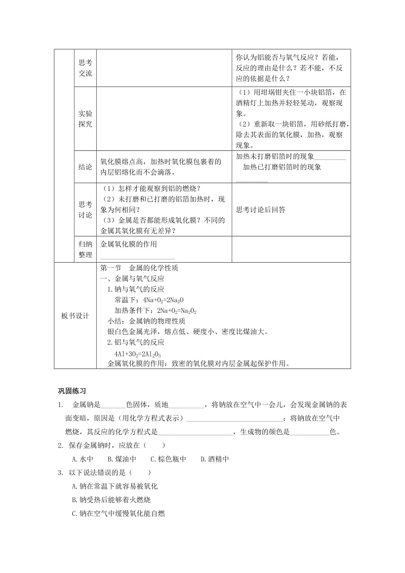 2019-2020年高中化学 3.1《金属的化学性质》教案+随堂练习课时1 新人教版必修1.doc_第3页