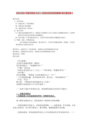 2019-2020年高中政治 2.6.1人的認(rèn)識從何而來教案 新人教必修4.doc