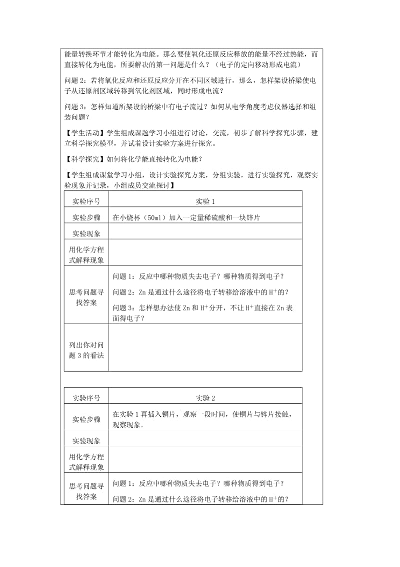 2019-2020年高中化学《化学能与电能的转化》教案9 苏教版选修2.doc_第2页