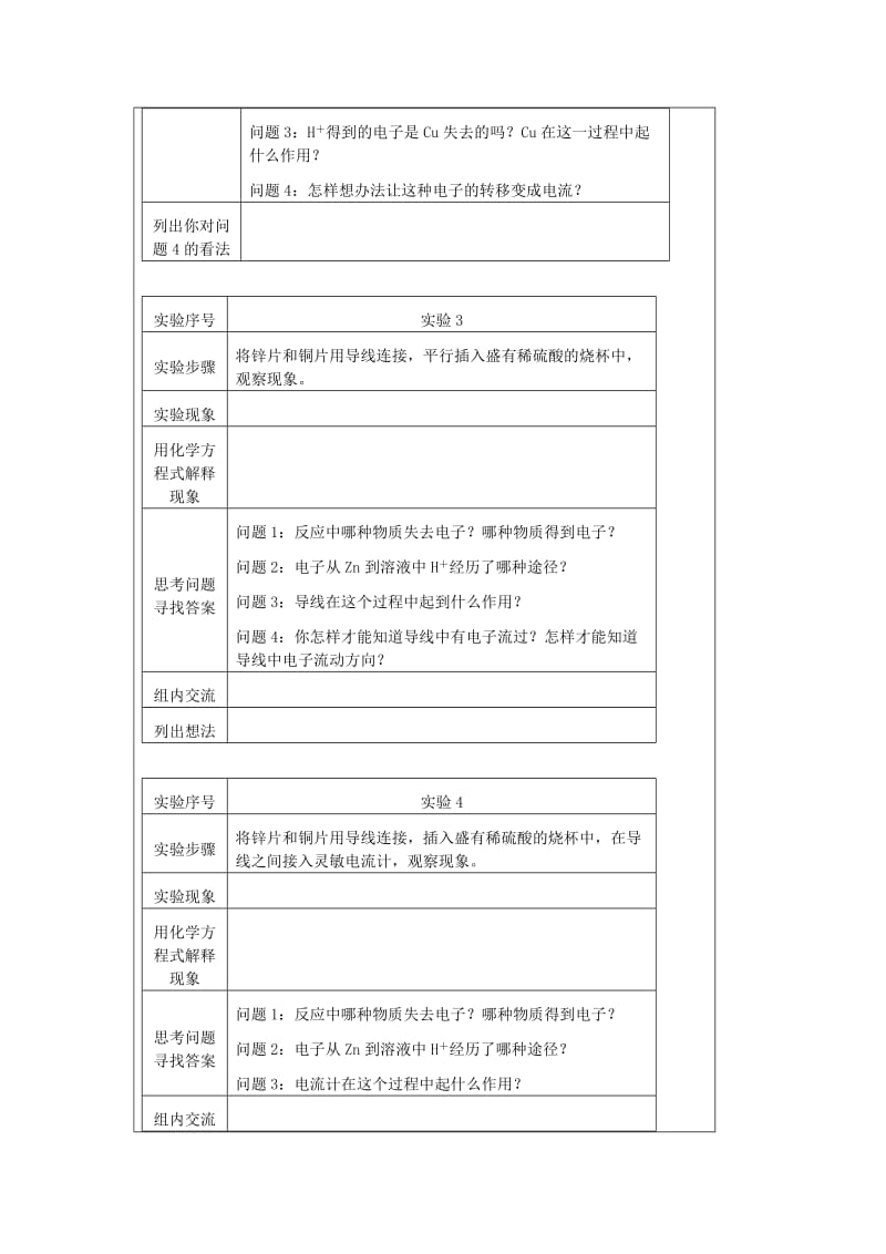 2019-2020年高中化学《化学能与电能的转化》教案9 苏教版选修2.doc_第3页