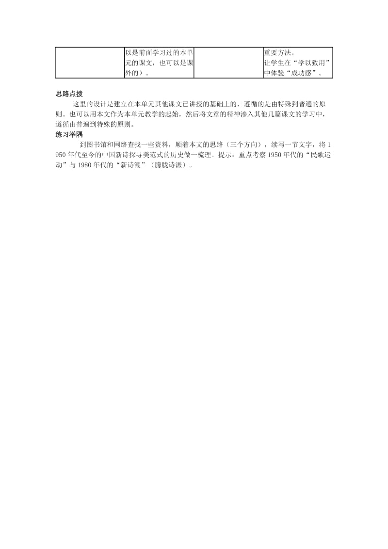 2019-2020年高中语文 4.14《中国新诗的审美范式与民族心理》教案 华东师大版.doc_第2页