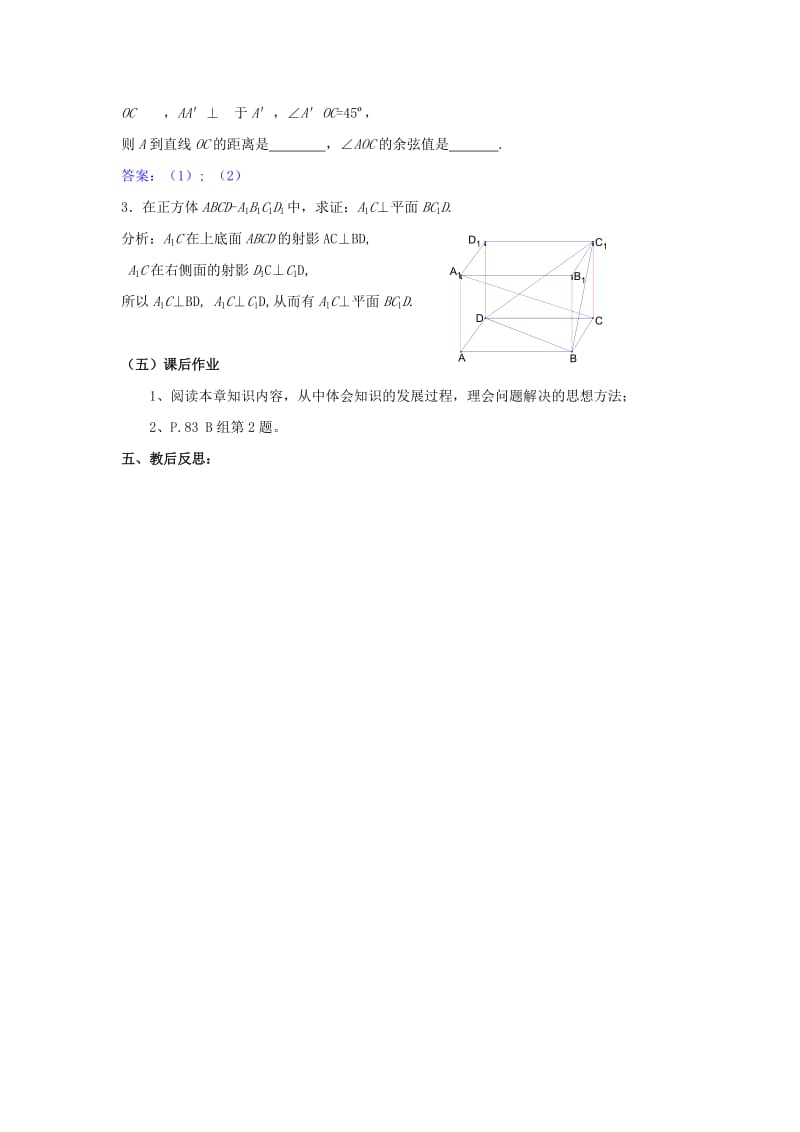 2019-2020年高中数学 本章小结教案 北师大版必修5.doc_第3页