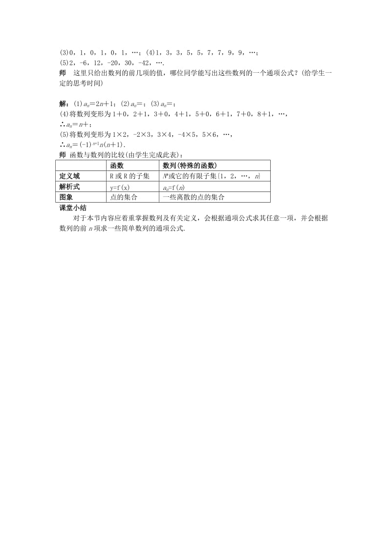 2019-2020年高中数学第二章数列数列的概念教学案新人教A版必修5.doc_第3页