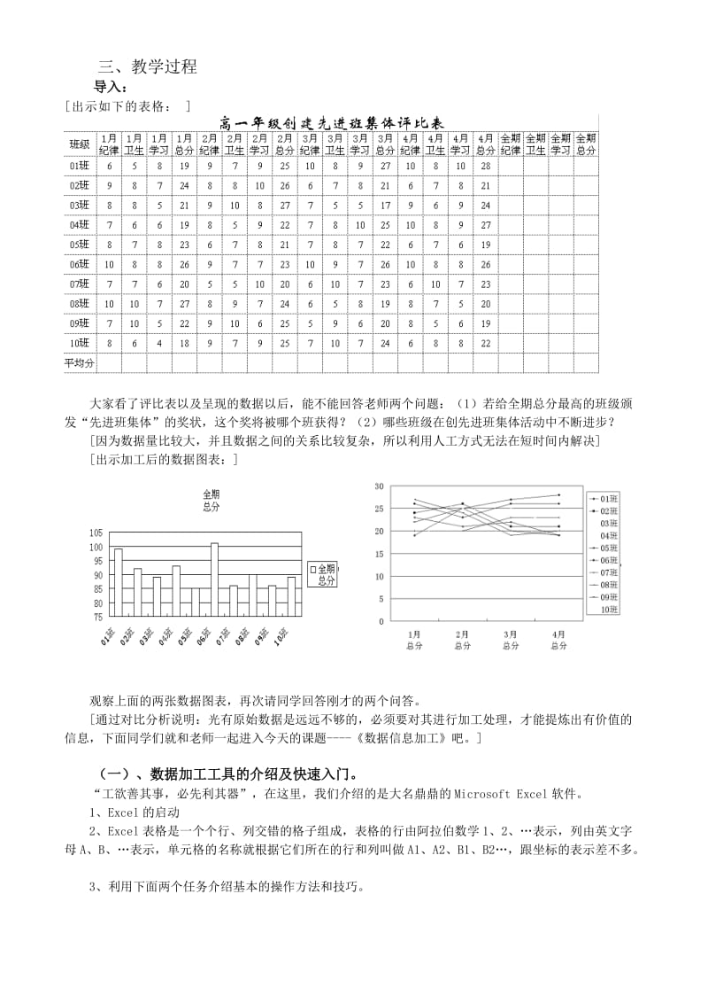 2019-2020年高中信息技术 数据信息的加工教案 沪教版必修1.doc_第2页