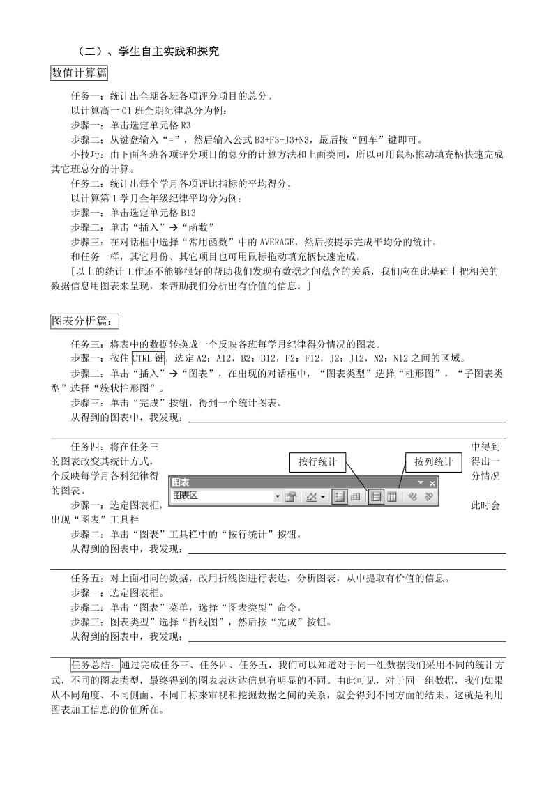 2019-2020年高中信息技术 数据信息的加工教案 沪教版必修1.doc_第3页