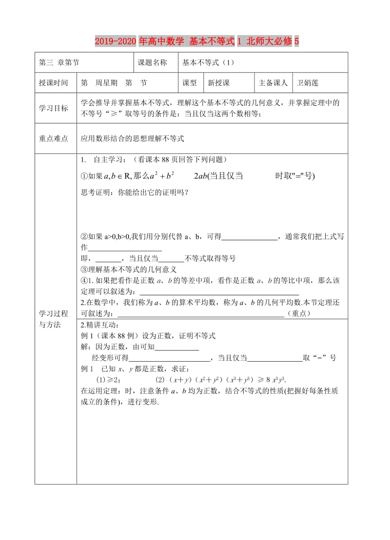 2019-2020年高中数学 基本不等式1 北师大必修5.doc_第1页