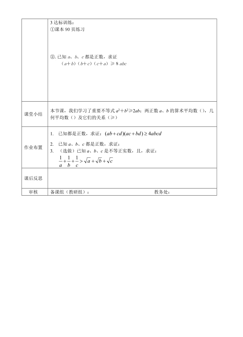 2019-2020年高中数学 基本不等式1 北师大必修5.doc_第2页