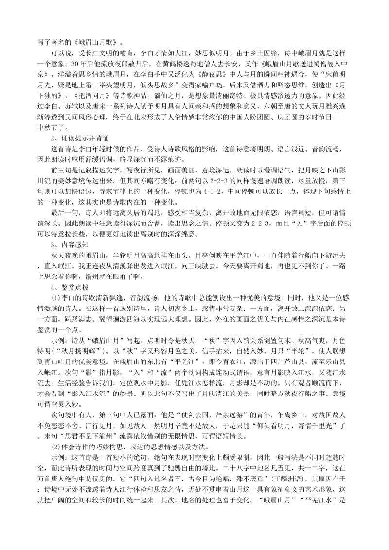 2019-2020年高中语文李杜诗五首教案人教版.doc_第2页