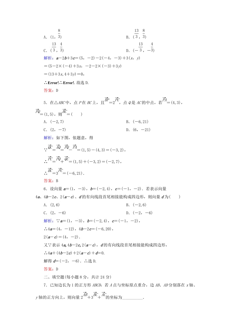 2019-2020年高中数学 2.3.2-2.3.3向量减法运算及其几何意义 向量数乘运算及其几何意义课时作业 新人教A版必修4.doc_第2页