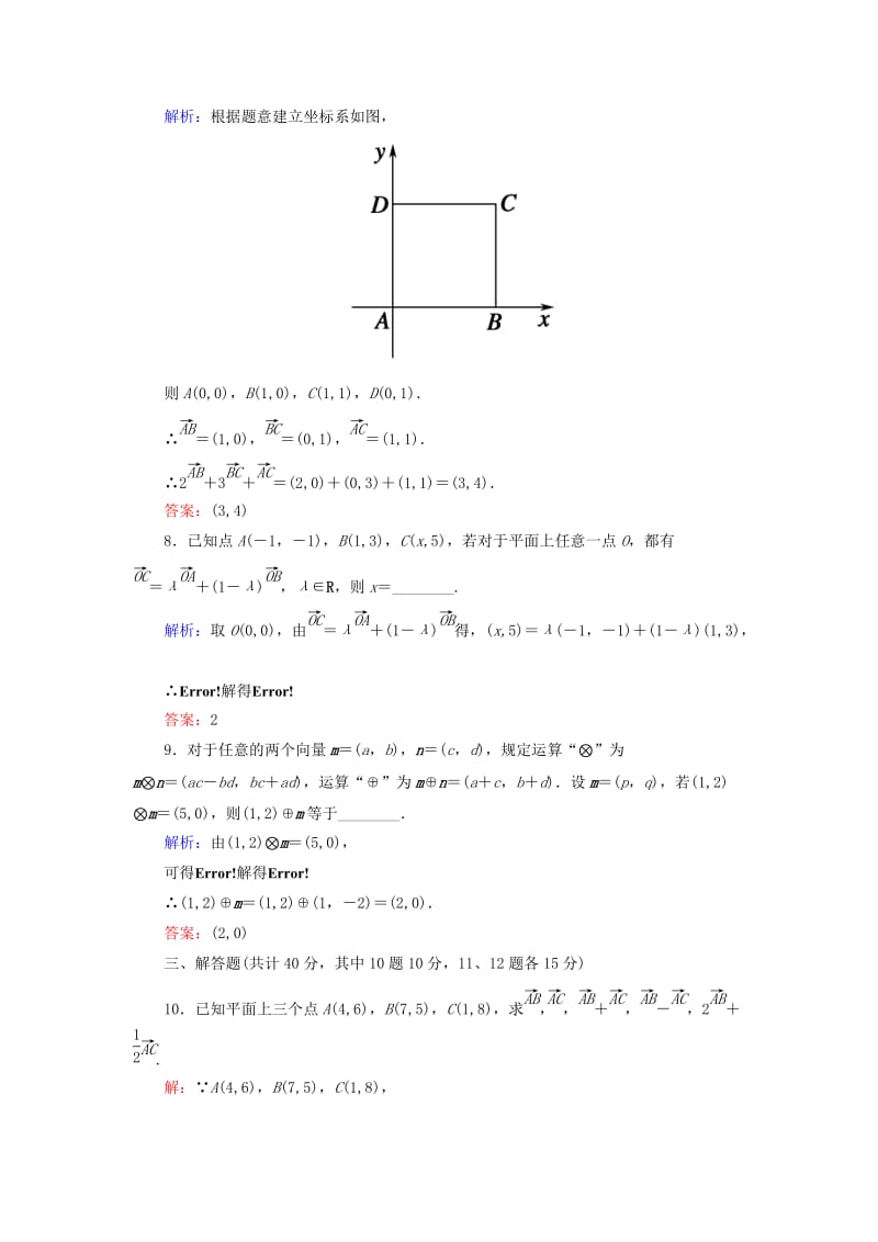 2019-2020年高中数学 2.3.2-2.3.3向量减法运算及其几何意义 向量数乘运算及其几何意义课时作业 新人教A版必修4.doc_第3页