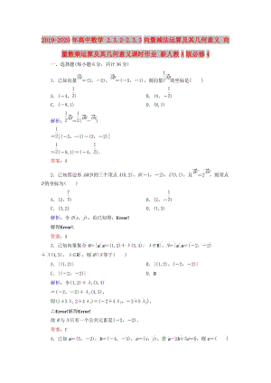 2019-2020年高中數學 2.3.2-2.3.3向量減法運算及其幾何意義 向量數乘運算及其幾何意義課時作業(yè) 新人教A版必修4.doc