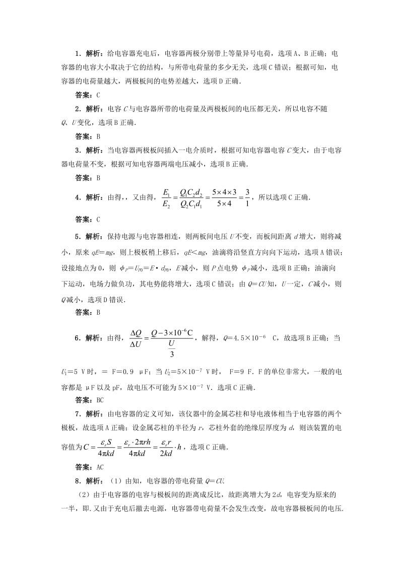 2019-2020年高中物理 第一章 静电场 第八节 电容器和电容自我小测 新人教版选修3-1.doc_第3页