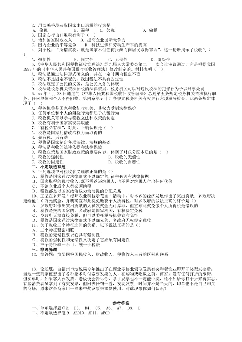 2019-2020年高一政治下册税收及其基本特征2.doc_第2页