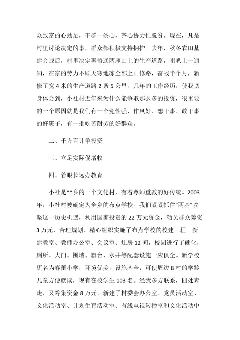 XX同志下派村党支部书记挂职工作总结.doc_第2页