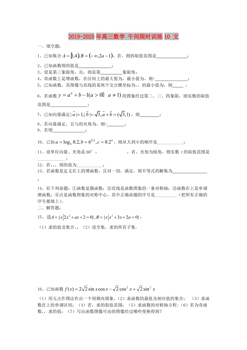 2019-2020年高三数学 午间限时训练10 文.doc_第1页