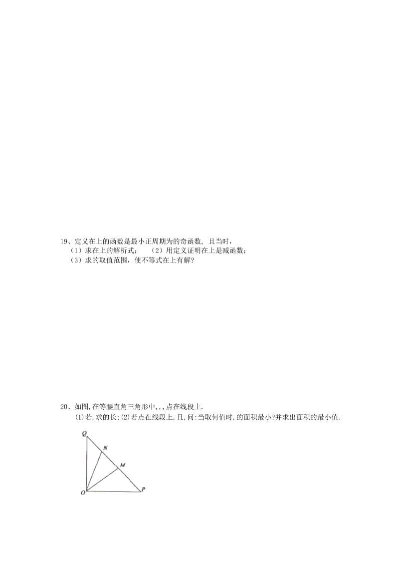 2019-2020年高三数学 午间限时训练10 文.doc_第3页