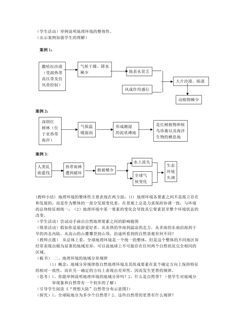 2019-2020年高中地理《地理环境的整体性和地域分异》教案（5） 中图版必修1.doc_第2页