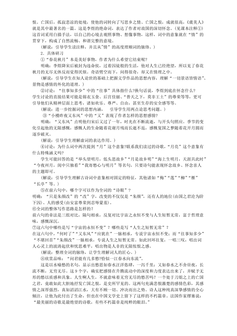 2019-2020年高一语文虞美人教案 苏教版.doc_第2页