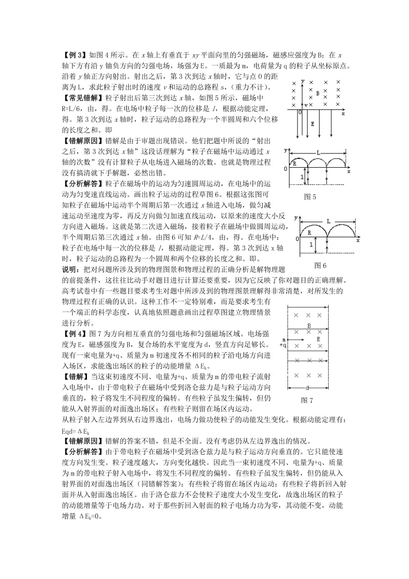 2019-2020年高中物理《磁场对运动电荷的作用力》教案6 新人教版选修3-1.doc_第2页