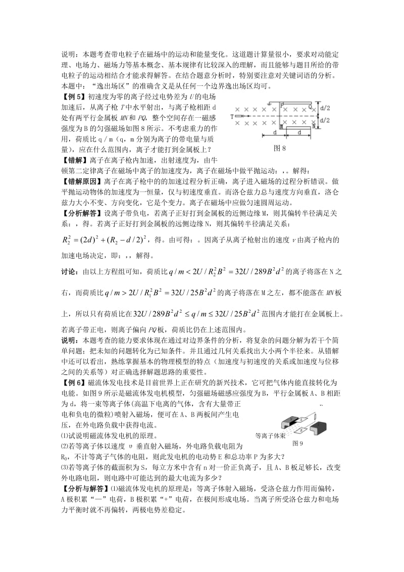 2019-2020年高中物理《磁场对运动电荷的作用力》教案6 新人教版选修3-1.doc_第3页