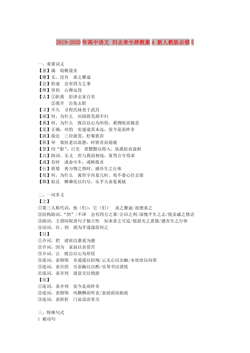 2019-2020年高中语文 归去来兮辞教案4 新人教版必修5.doc_第1页