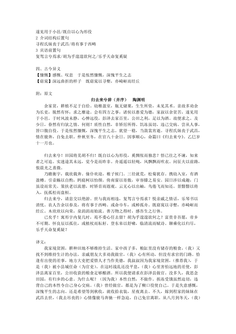 2019-2020年高中语文 归去来兮辞教案4 新人教版必修5.doc_第2页