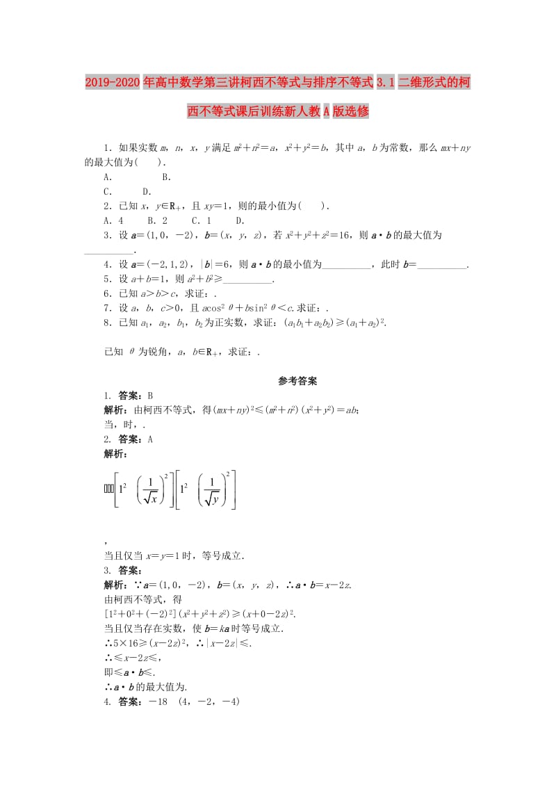 2019-2020年高中数学第三讲柯西不等式与排序不等式3.1二维形式的柯西不等式课后训练新人教A版选修.doc_第1页